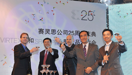 賽靈思公司25周年慶典暨VIRTEX6和SPARTAN6新產(chǎn)品發(fā)布會(huì)